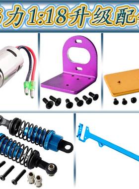 伟力1:18RC遥控车金属升级配件A949A959A969A979K929避震器马达座