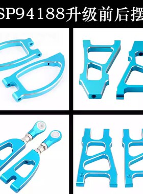 HSP94188大脚08049前后摆臂188018上下悬挂臂188019转向杯122011