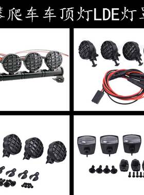 RC遥控模型仿真攀爬车scx10车顶灯DIY探射灯灯罩5mmLED白色光4个