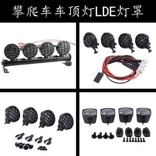 RC遥控模型仿真攀爬车scx10车顶灯DIY探射灯灯罩5mmLED白色光4个