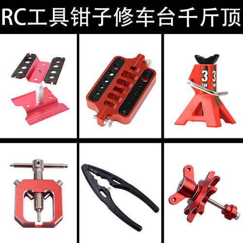 RCW8航模工具模型避震球头拆装钳