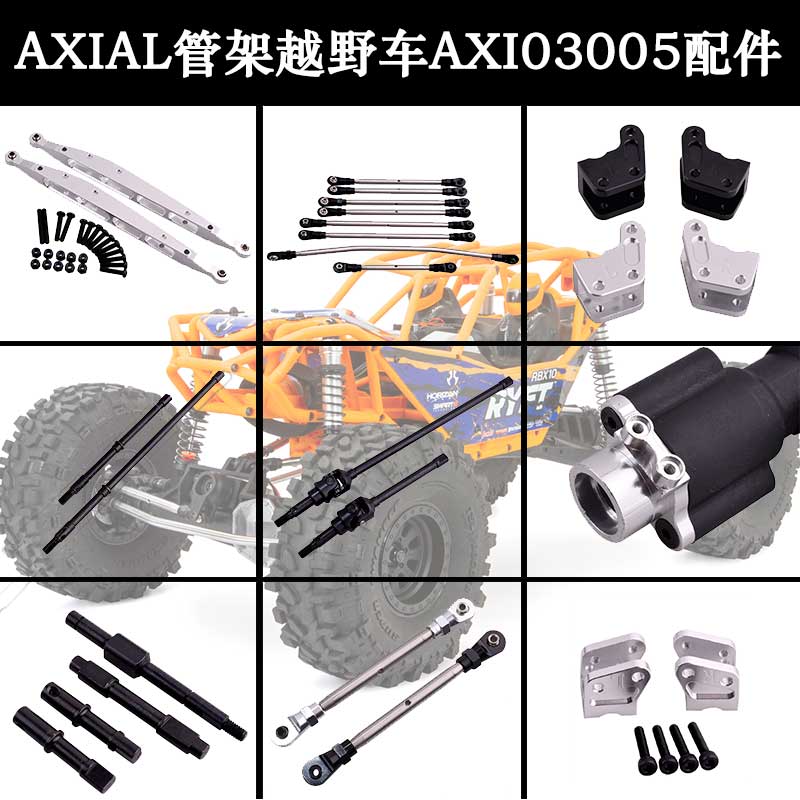 传动轴RBX10金属配件axial拉杆