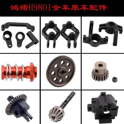 HongNor鸿诺HNR大脚车H9801全车配件转向组件抬头轮差速器齿轮C座