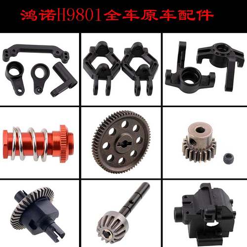HongNor鸿诺HNR大脚车H9801全车配件转向组件抬头轮差速器齿轮C座