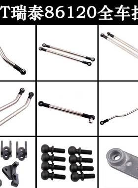 RC模型车RGT瑞泰1/10攀爬车EX86120越野攀岩全车拉杆座舵机臂球头