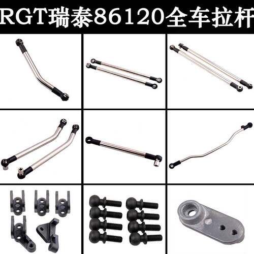 RC模型车RGT瑞泰1/10攀爬车EX86120越野攀岩全车拉杆座舵机臂球头