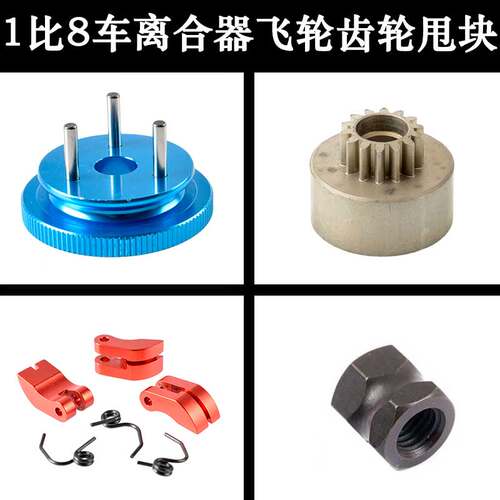 HSP无限模型车81020离合器甩块飞轮