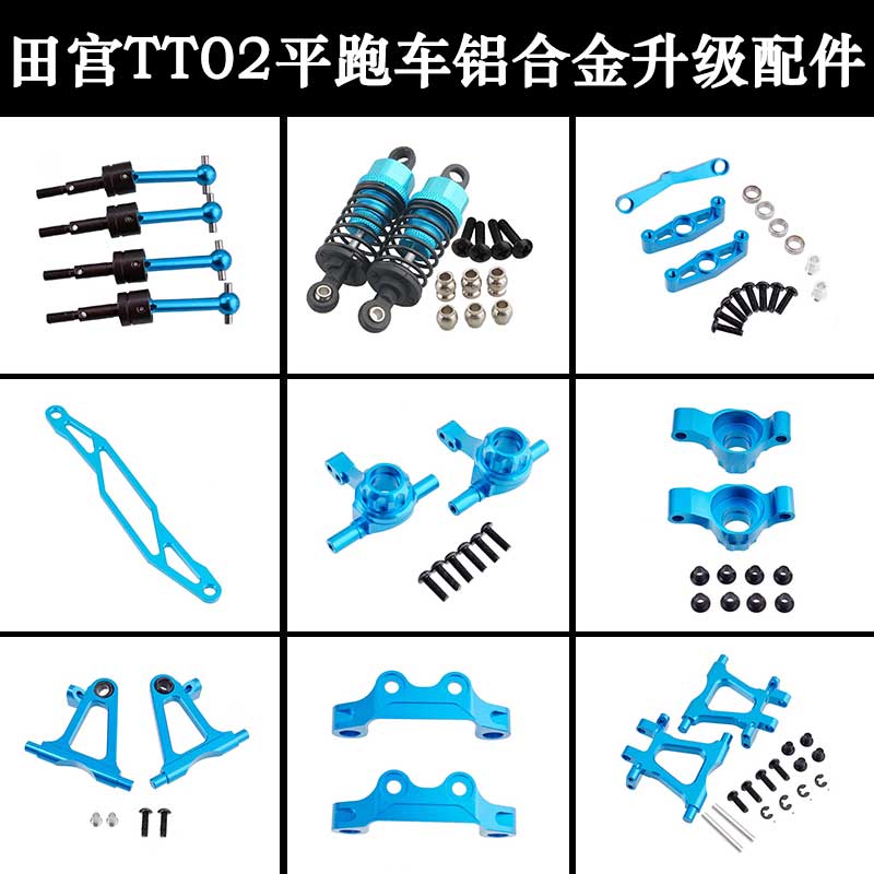 1:10田宫TT02平跑车TAMIYA前后摆臂转向杯铝合金升级件狗骨配件 玩具/童车/益智/积木/模型 遥控车升级件/零配件 原图主图