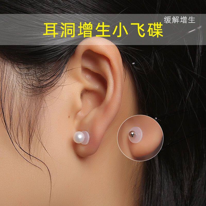 小飞碟防增生小飞碟防增生食品级硅胶防耳朵增生内陷耳洞耳钉唇钉