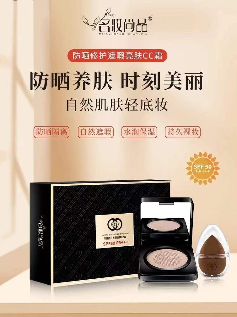 (咨询领券)名妆尚品防晒修护遮瑕亮肤CC霜持久蘑菇气垫不脱妆