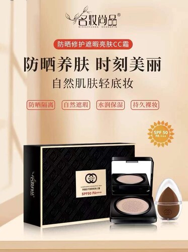 （咨询领券）名妆尚品防晒修护遮瑕亮肤CC霜持久蘑菇气垫不脱妆
