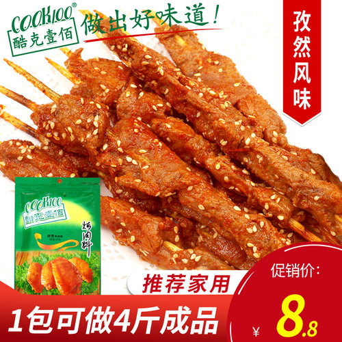奥尔良腌料孜然口味家用装