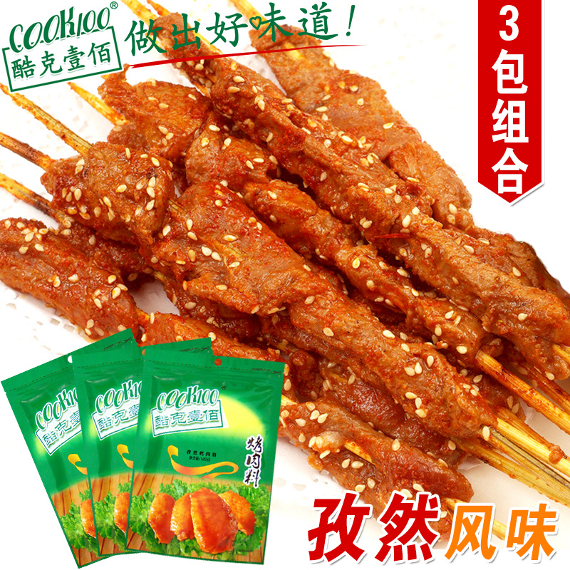 COOK100孜然粉腌料3包烤羊腿