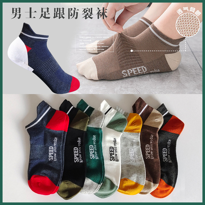 防裂袜子男夏季隐形网眼薄款