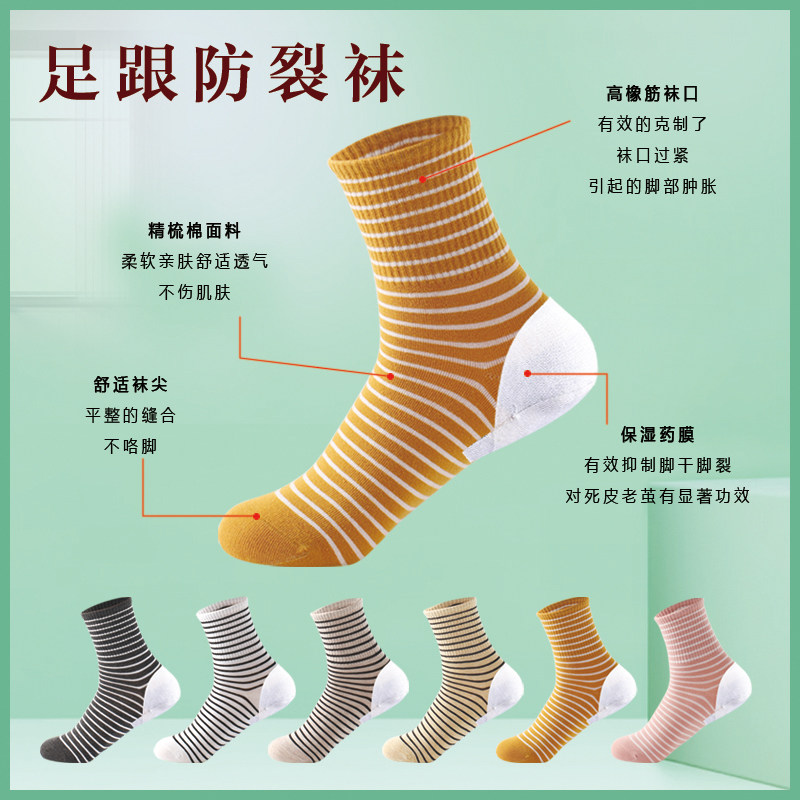 防裂脚后跟干裂袜子女中筒春秋皴裂条纹足跟型药膜布棉袜死皮老茧