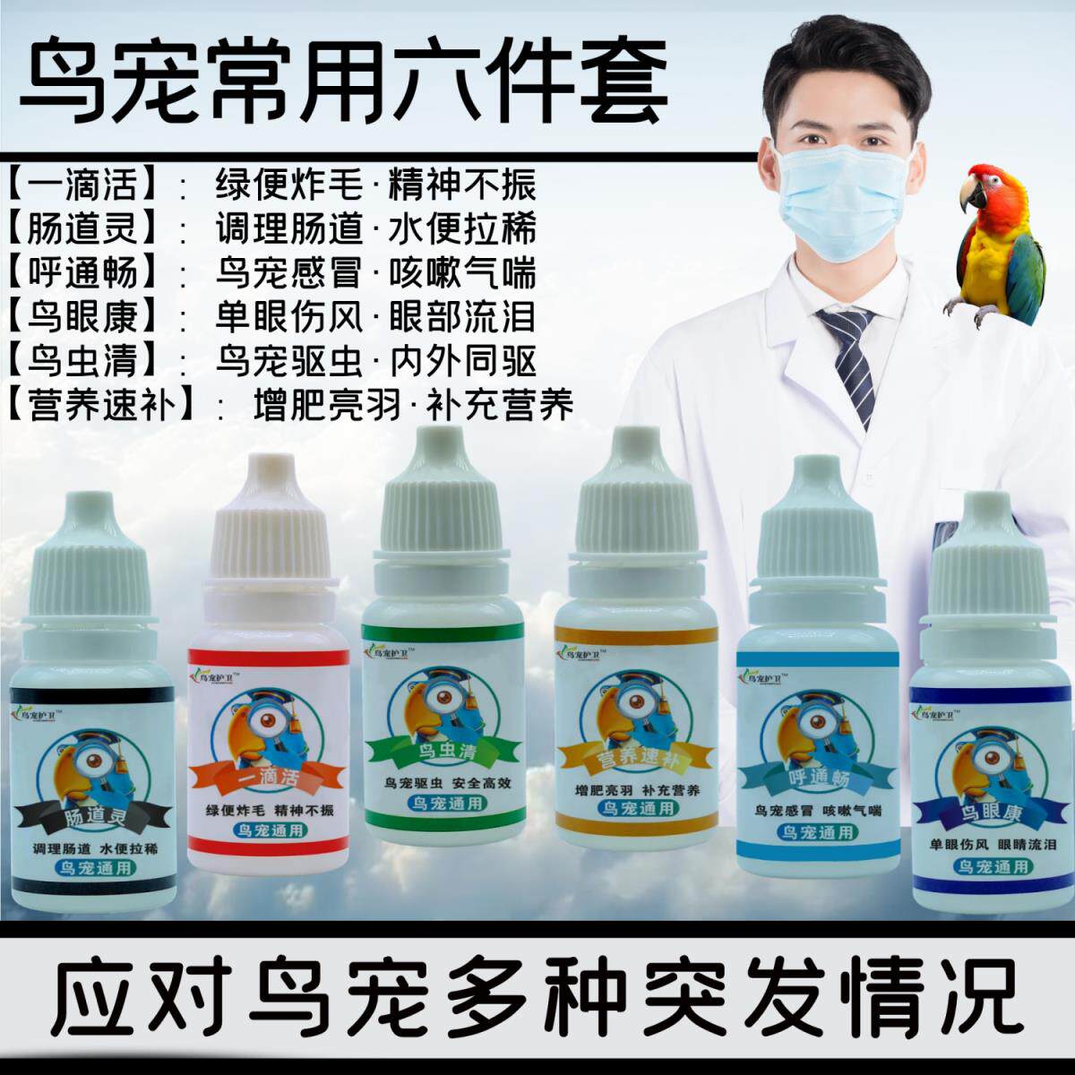 鹦鹉拉稀水便绿便感冒单眼伤风