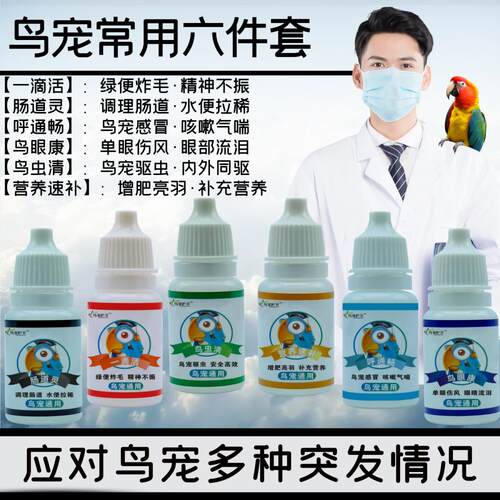 鹦鹉拉稀水便绿便感冒单眼伤风