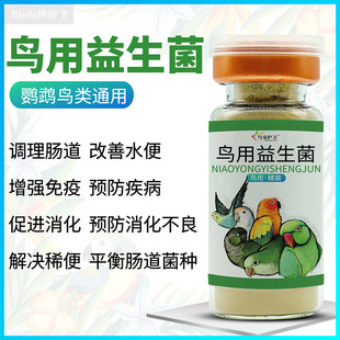 鸟用益生菌活菌鹦鹉鸽子嗉囊积食拉稀水便绿便电解质肠道鸟类常备