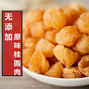 新货10A无核桂圆肉干桂圆肉