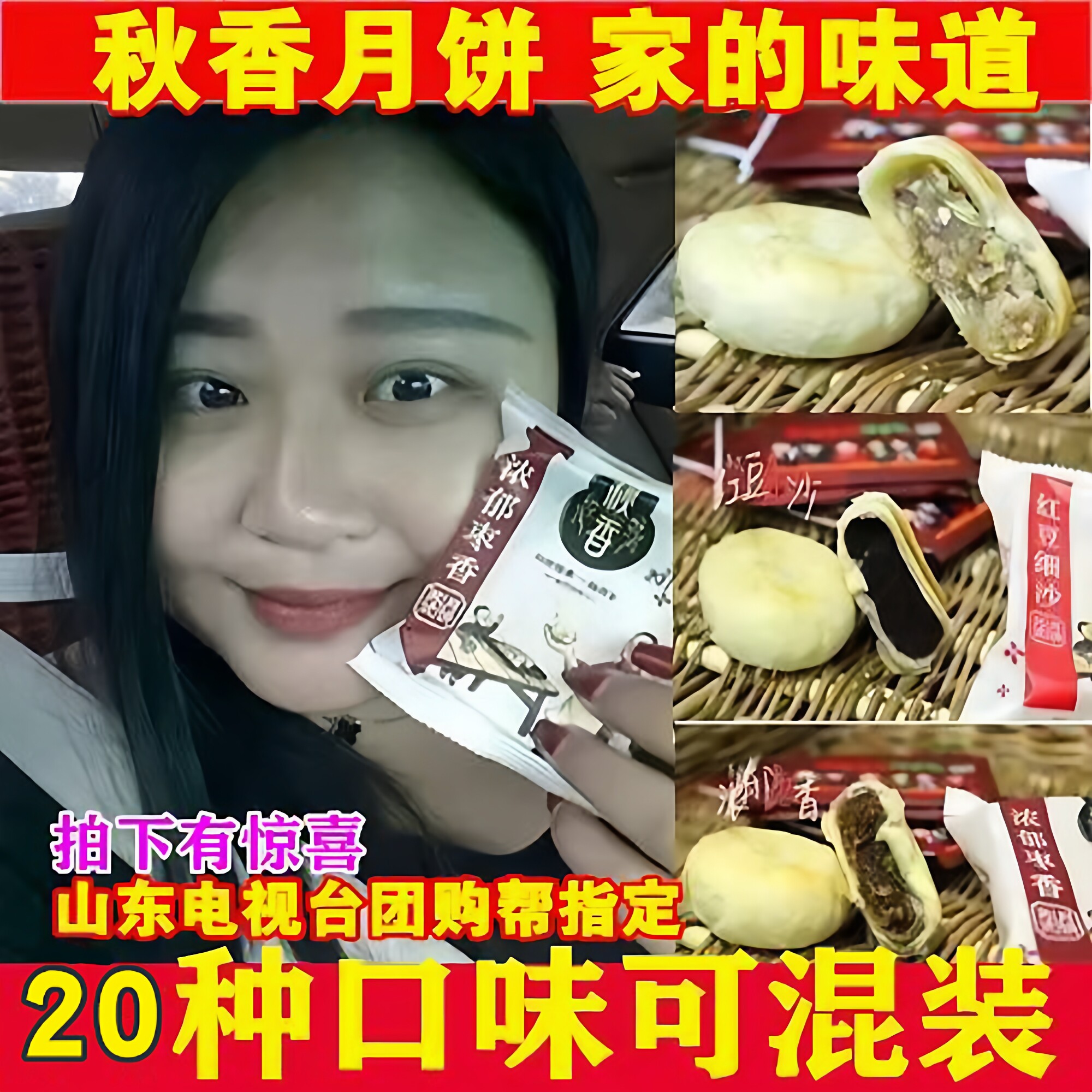 临沂秋香月饼 无蔗糖月饼 苏式酥皮枣泥豆沙五仁地瓜山楂精装月饼