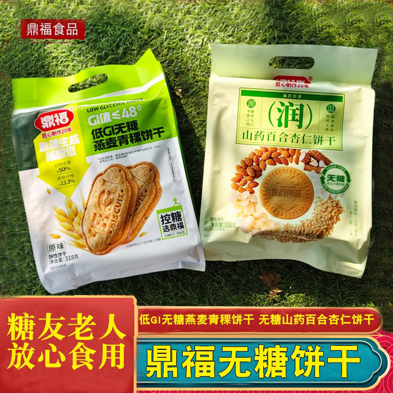 鼎福低GI无糖燕麦青稞饼干 无糖山药百合杏仁饼干 糖尿人零食粗粮