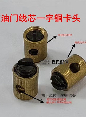 摩托车油门线改装小铜卡头