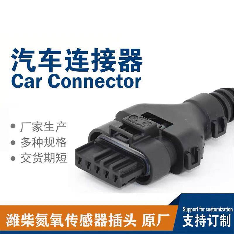 潍柴氮氧传感器插头5线4线扁五针图片