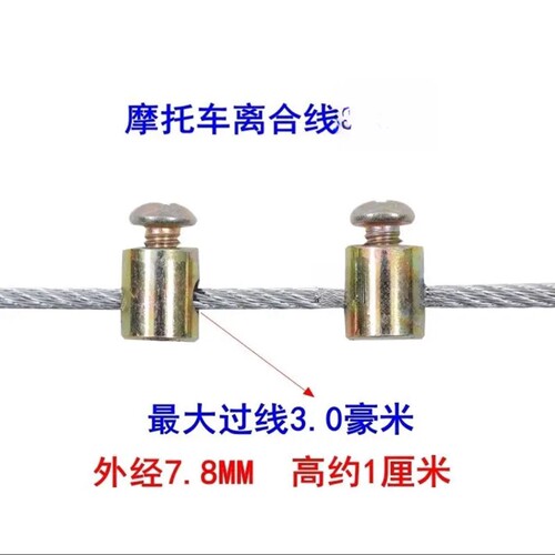 刹车离合线应急调节活头卡头替换