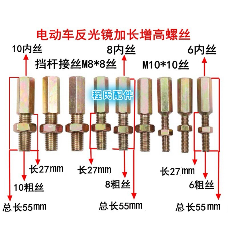 适用于电动车后视镜加长增高螺丝摩托车雨棚固定m8内螺纹连接杆