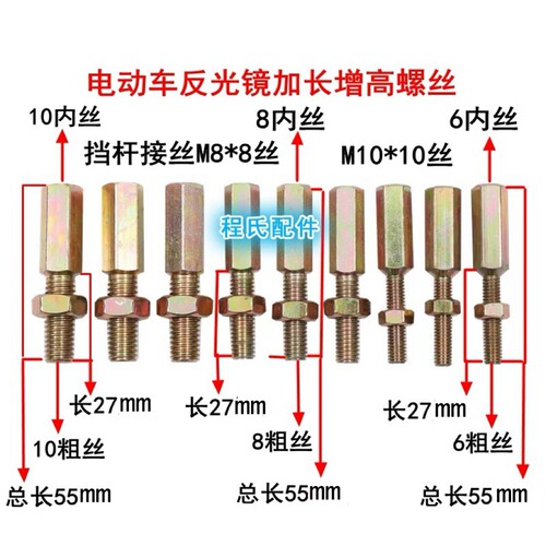 维修配件增高螺丝M6M8M10丝