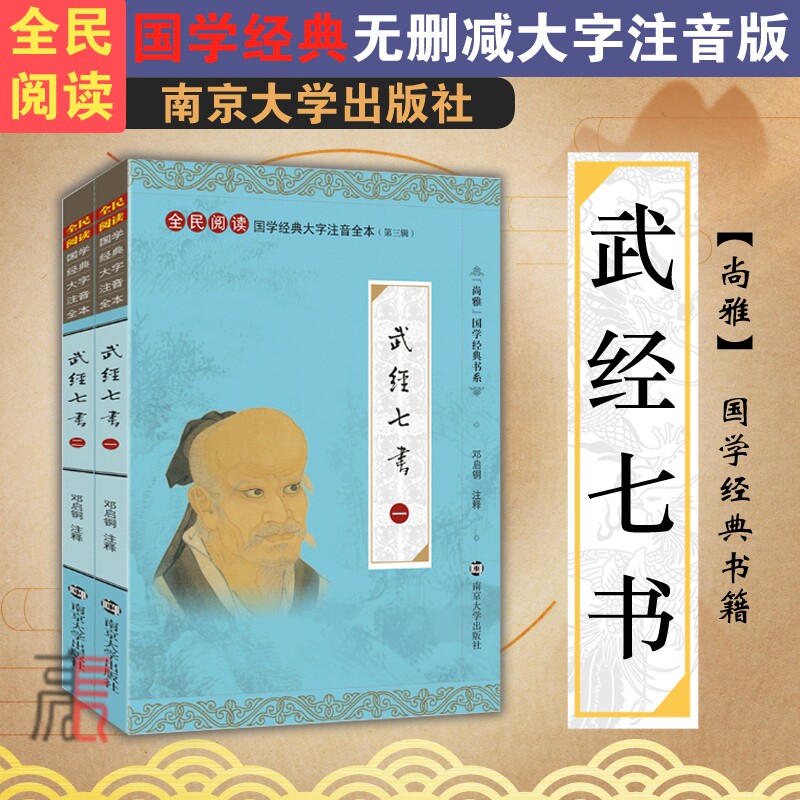 字本儿童小学生中学完整版无删减正版带拼音书籍邓启铜南京大学出版社