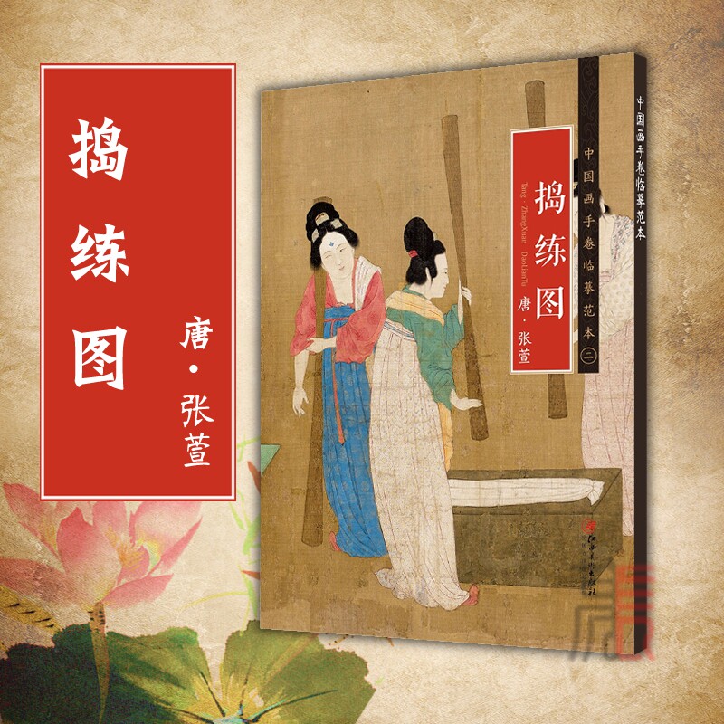 包邮【唐·张萱·捣练图】 中国画手卷临摹范本 唐代中国工笔仕女人物