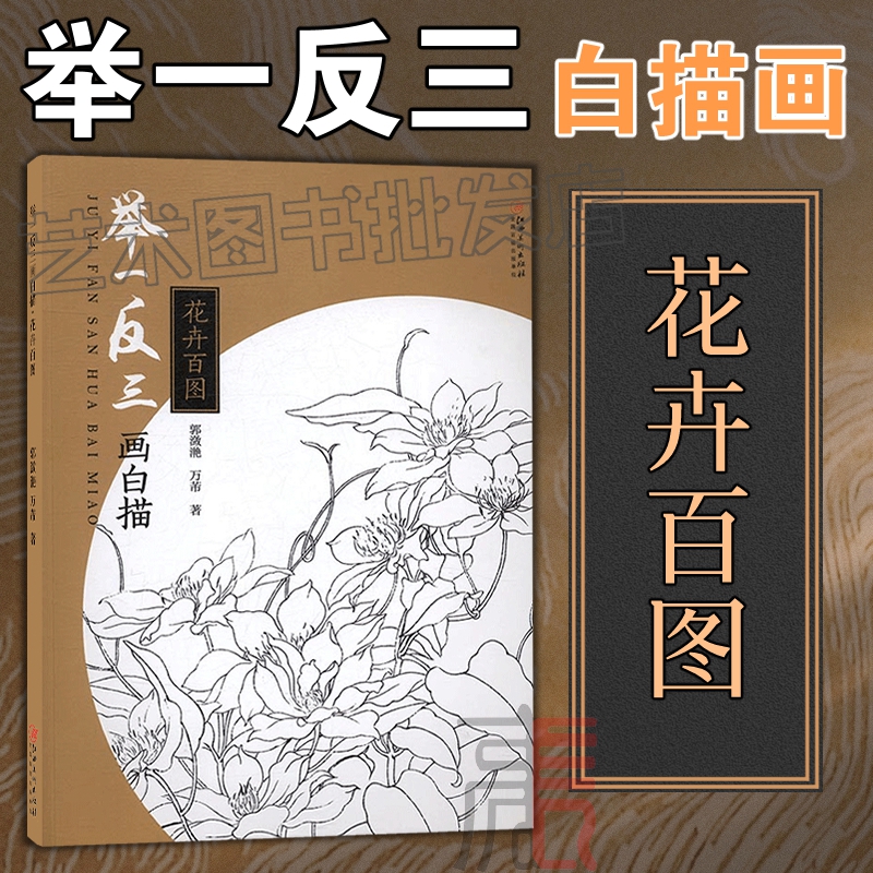 花卉百图】零基础初学入门学生成人自学白描样稿线稿画谱图稿底稿