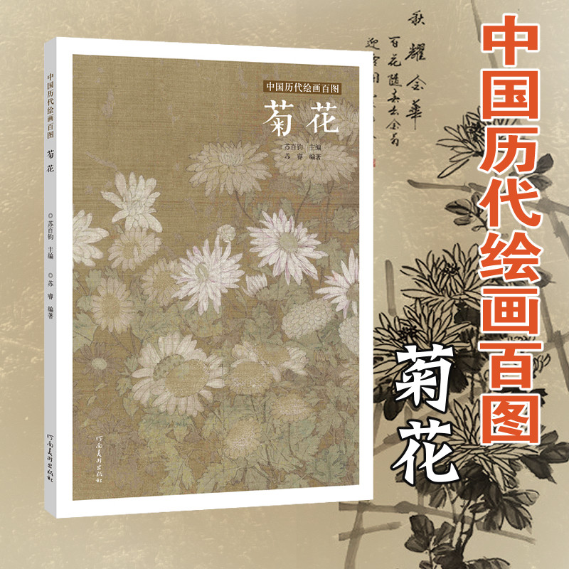 历代绘画百图赏析绘画作品集名画赏析古代画作赏析书籍河南美术出版社
