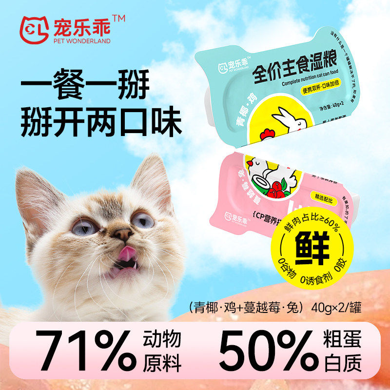 宠乐乖全价主食湿粮猫罐头猫咪补水营养成猫幼猫小鸟胃零食餐包,宠物/宠物食品及用品,猫全价湿粮/主食罐,淘宝优惠券,粉丝福利购,淘宝优惠卷