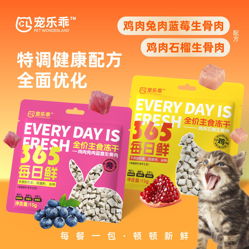 宠乐乖全价主食冻干猫零食猫粮幼猫成猫通用鸡肉兔肉生骨肉营养,宠物/宠物食品及用品,猫冻干零食,淘宝优惠券,粉丝福利购,淘宝优惠卷