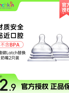 LATCH婴儿宝宝智能奶嘴宽口径超软硅胶仿真母乳满趣健新生儿2只装