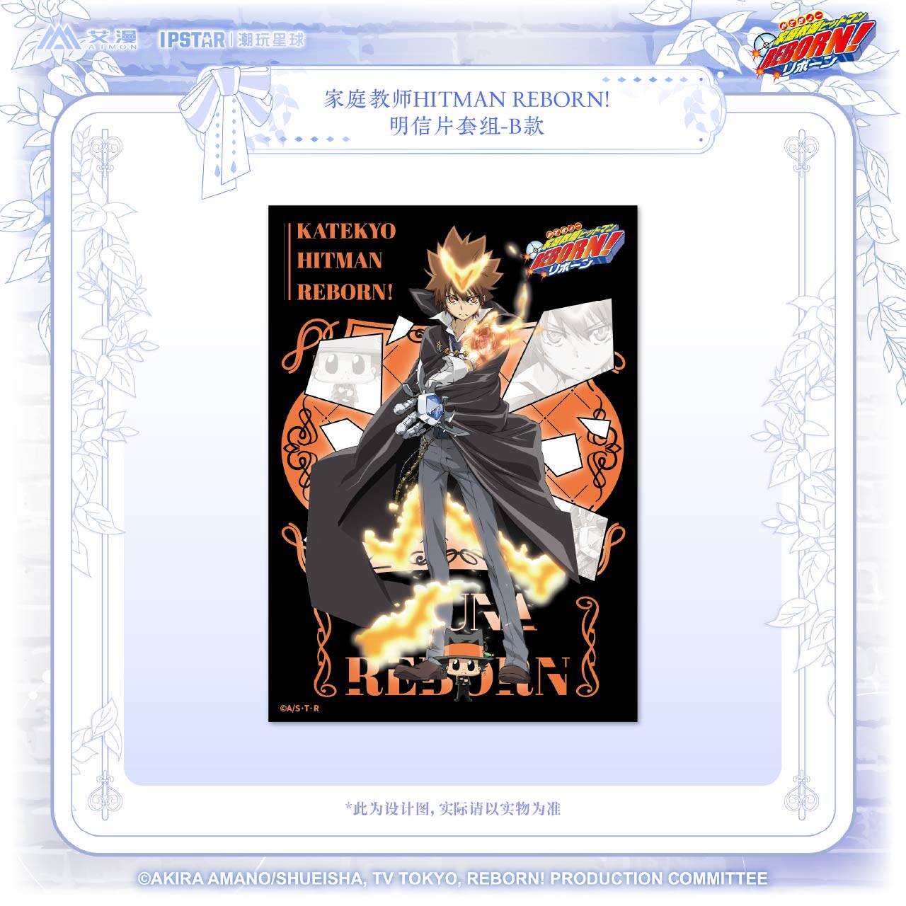 家庭教师HITMANREBORN！明信片
