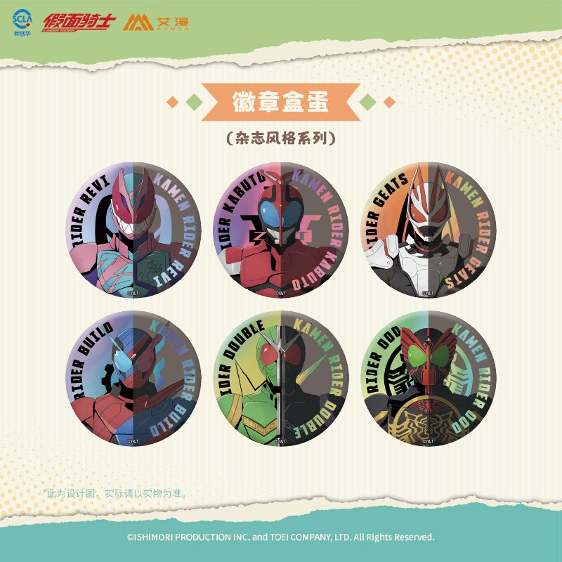 假面骑士-杂志风系列-徽章盒蛋