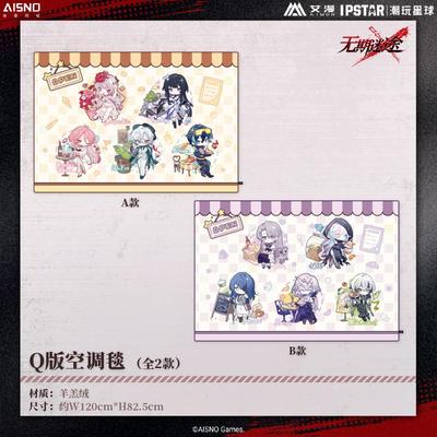 艾漫无期迷途-Q版空调毯