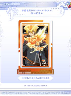 家庭教师HITMAN REBORN！旋转亚克力-泽田纲吉里包恩泽田家康立牌