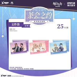 明日方舟动漫周边茶会之约系列文件袋水月临光异客林龙舌兰瑕光