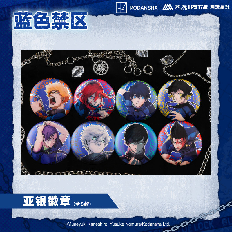 正版 蓝色禁区-亚银徽章-整盒（盒装8个入）动漫周边监狱凪诚士郎,模玩/动漫/周边/娃圈三坑/桌游,动漫徽章/立牌,淘宝优惠券,粉丝福利购,淘宝优惠卷
