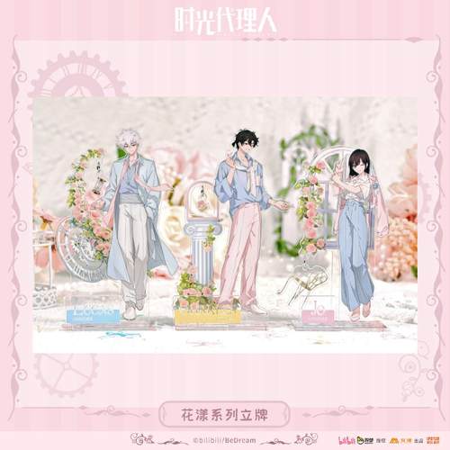 时光代理人动画-花漾系列立牌