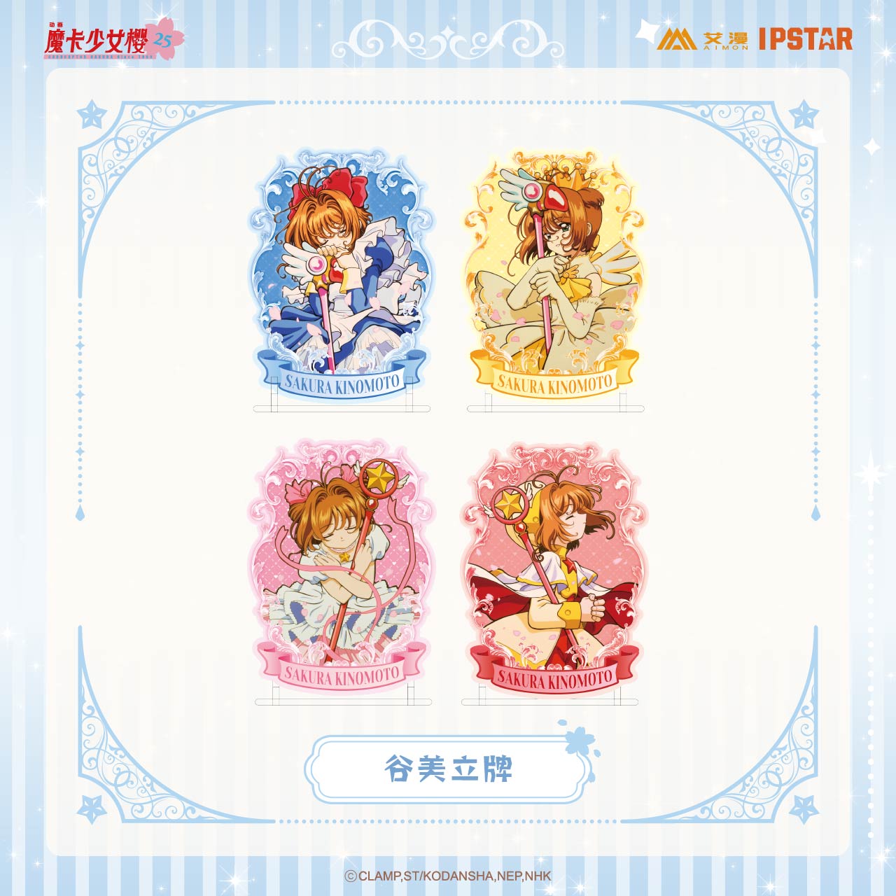 魔卡少女樱谷美立牌摆件木之本樱