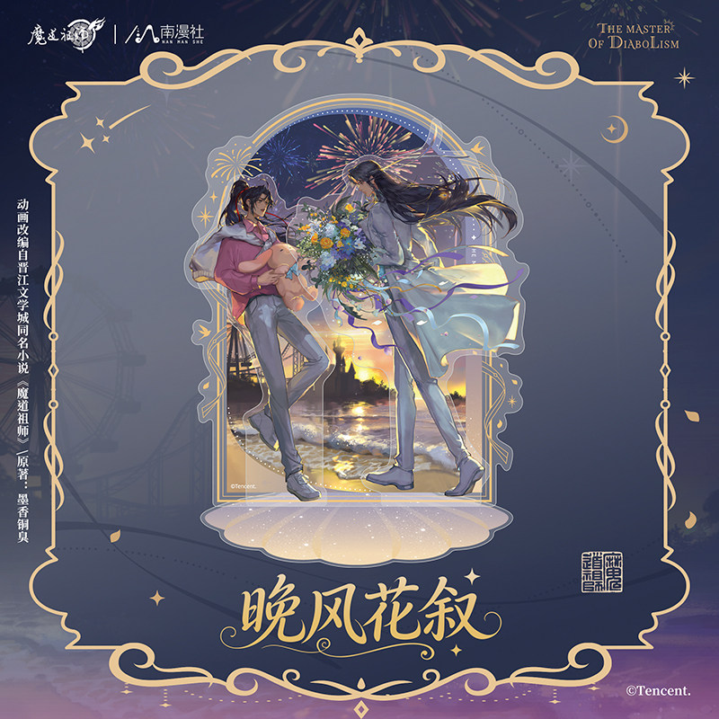 魔道祖师魏无羡蓝忘机晚风花叙图片