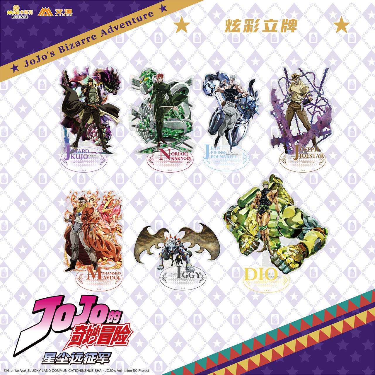 官方正版 JOJO的奇妙冒险 星尘远征军 炫彩立牌 空条承太郎 艾漫