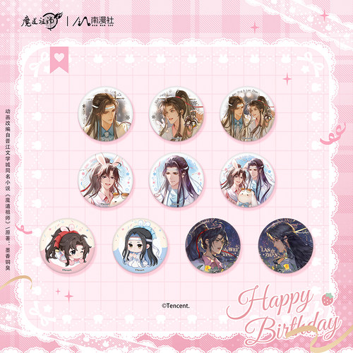 魔道祖师魏无羡蓝忘机生贺徽章