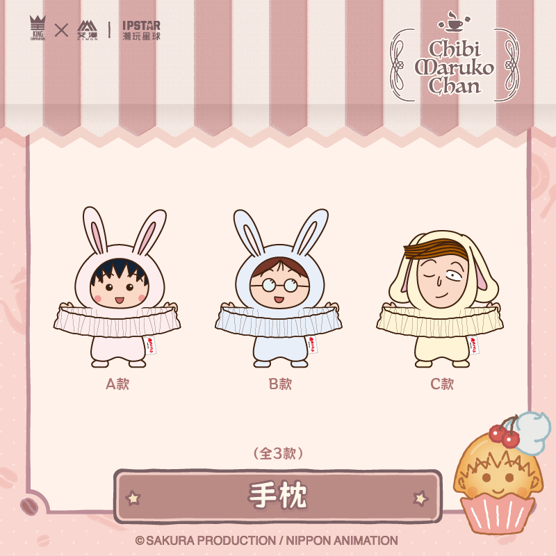 官方正版樱桃小丸子-手枕