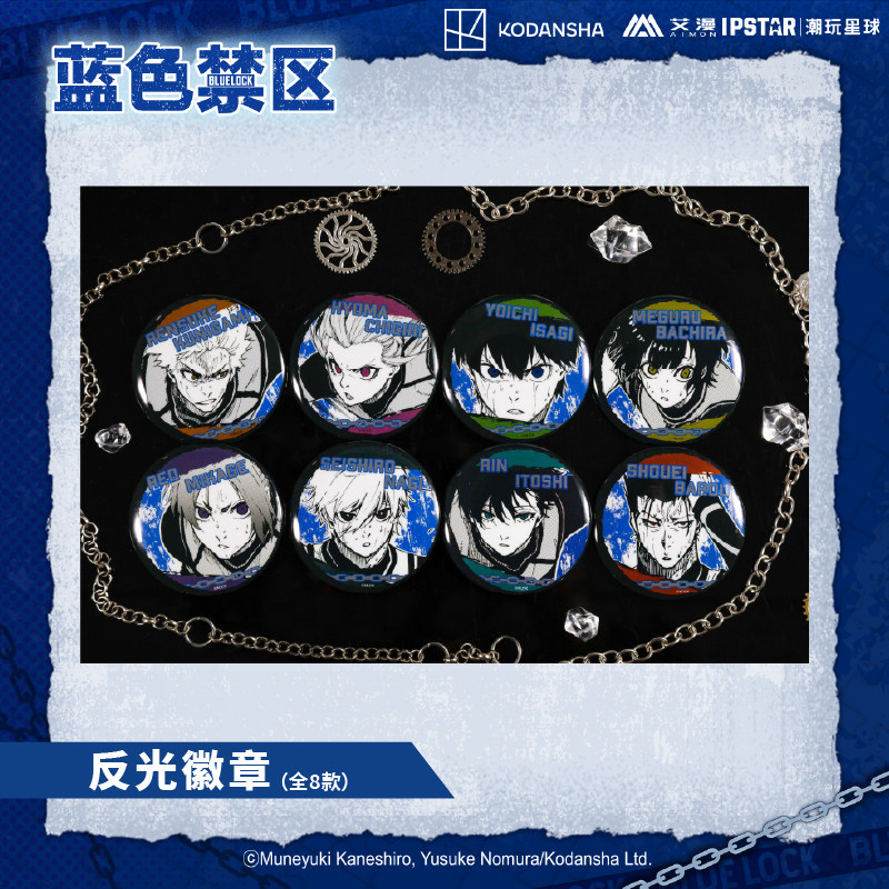正版 蓝色禁区-反光徽章-整盒（盒装8个入）动漫周边监狱凪诚士郎,模玩/动漫/周边/娃圈三坑/桌游,动漫徽章/立牌,淘宝优惠券,粉丝福利购,淘宝优惠卷